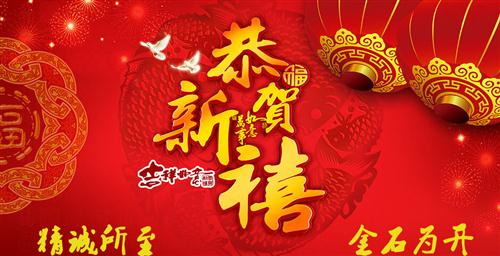 至開醫藥祝各位合作伙伴元旦快樂！